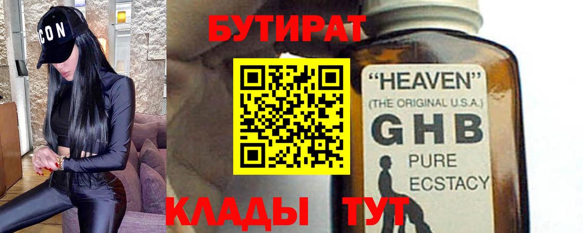 Будённовск  БУТИРАТ  Вход с VPN  БУТИРАТ оксана 