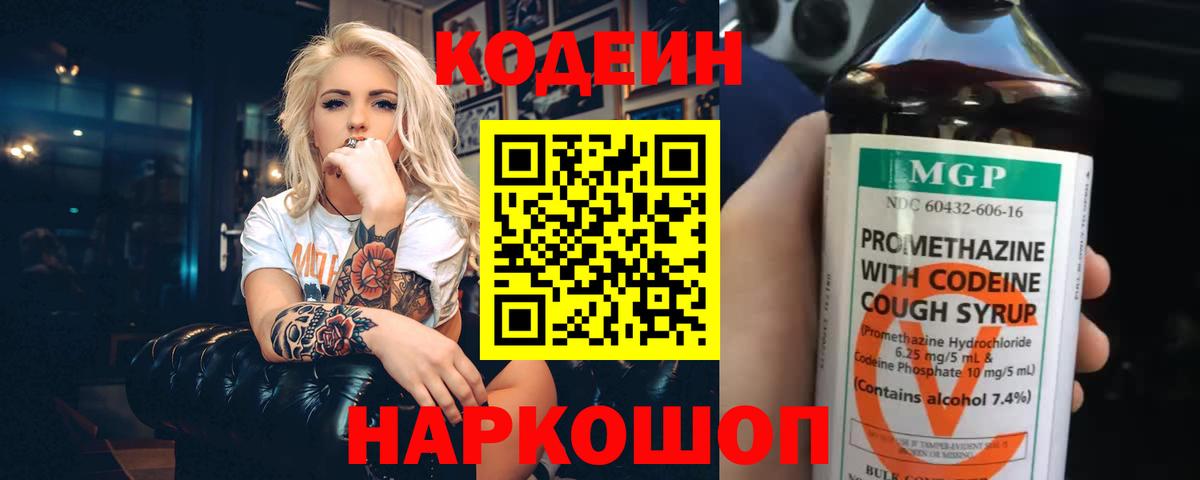 Кодеиновый сироп Lean Purple Drank  Вход с VPN  Будённовск  Кодеиновый сироп Lean Purple Drank 