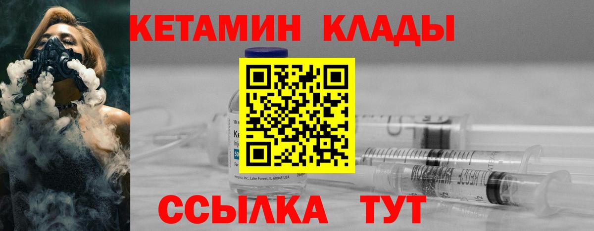 Будённовск  КЕТАМИН VHQ  Вход с VPN  КЕТАМИН VHQ 