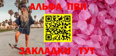 ALPHA-PVP Краснознаменск