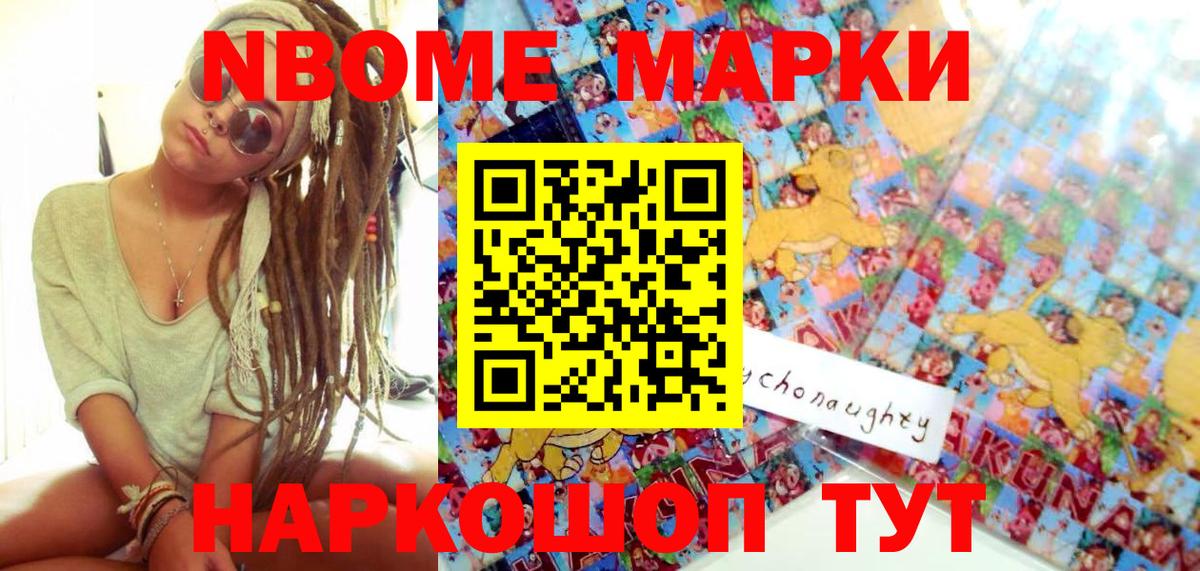 Марки N-bome 1500мкг  Марки N-bome 1500мкг  Марки N-bome  Будённовск  Вход с VPN 
