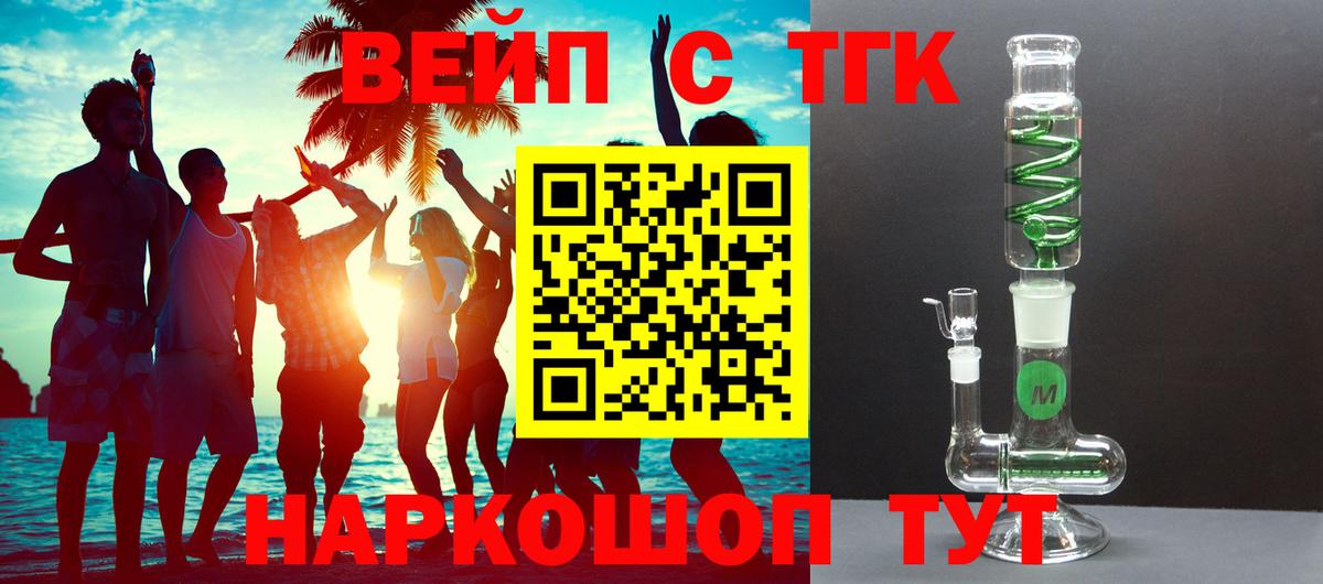 Дистиллят ТГК вейп Будённовск